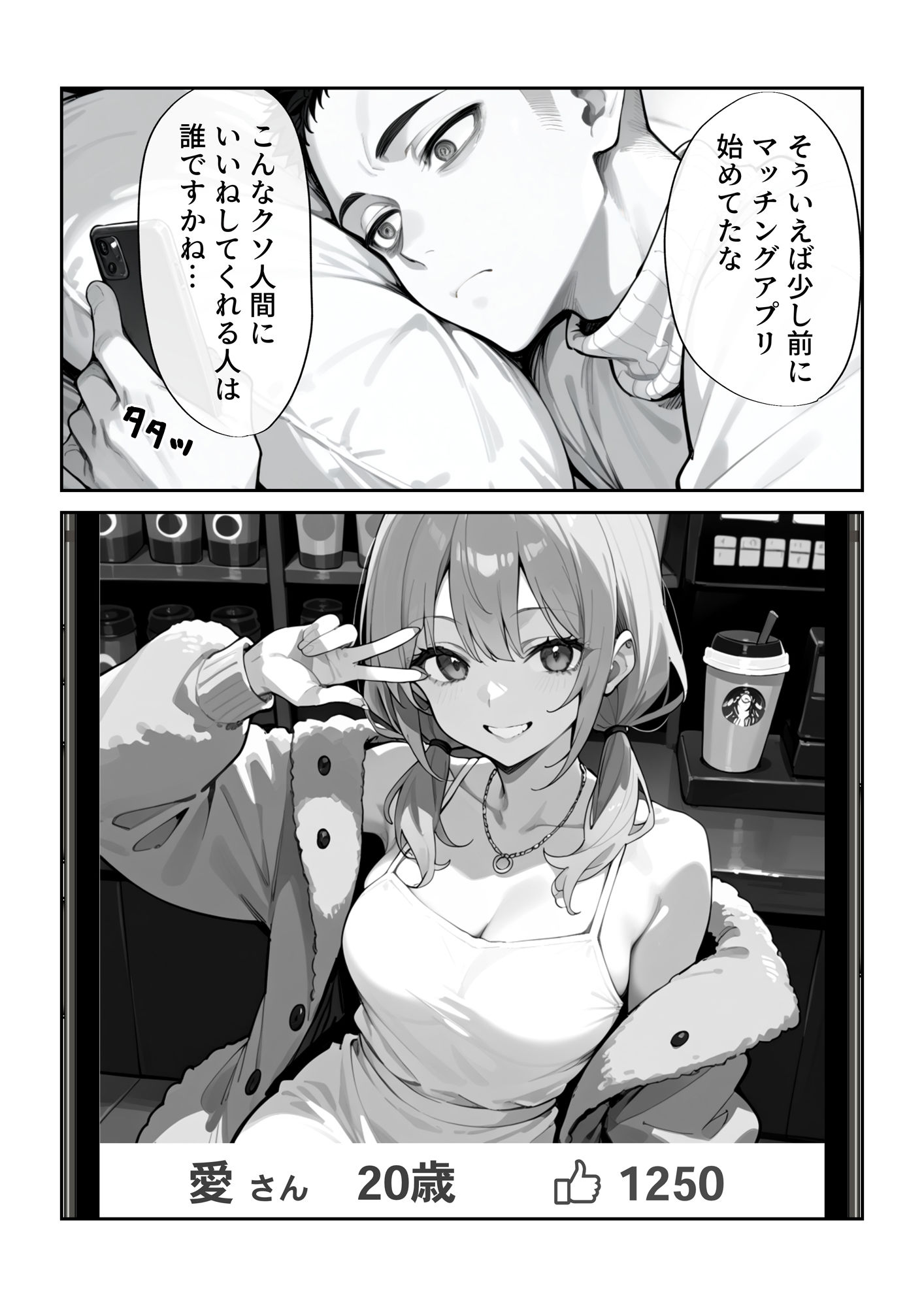 危険な愛マッチング サンプル2ページ目