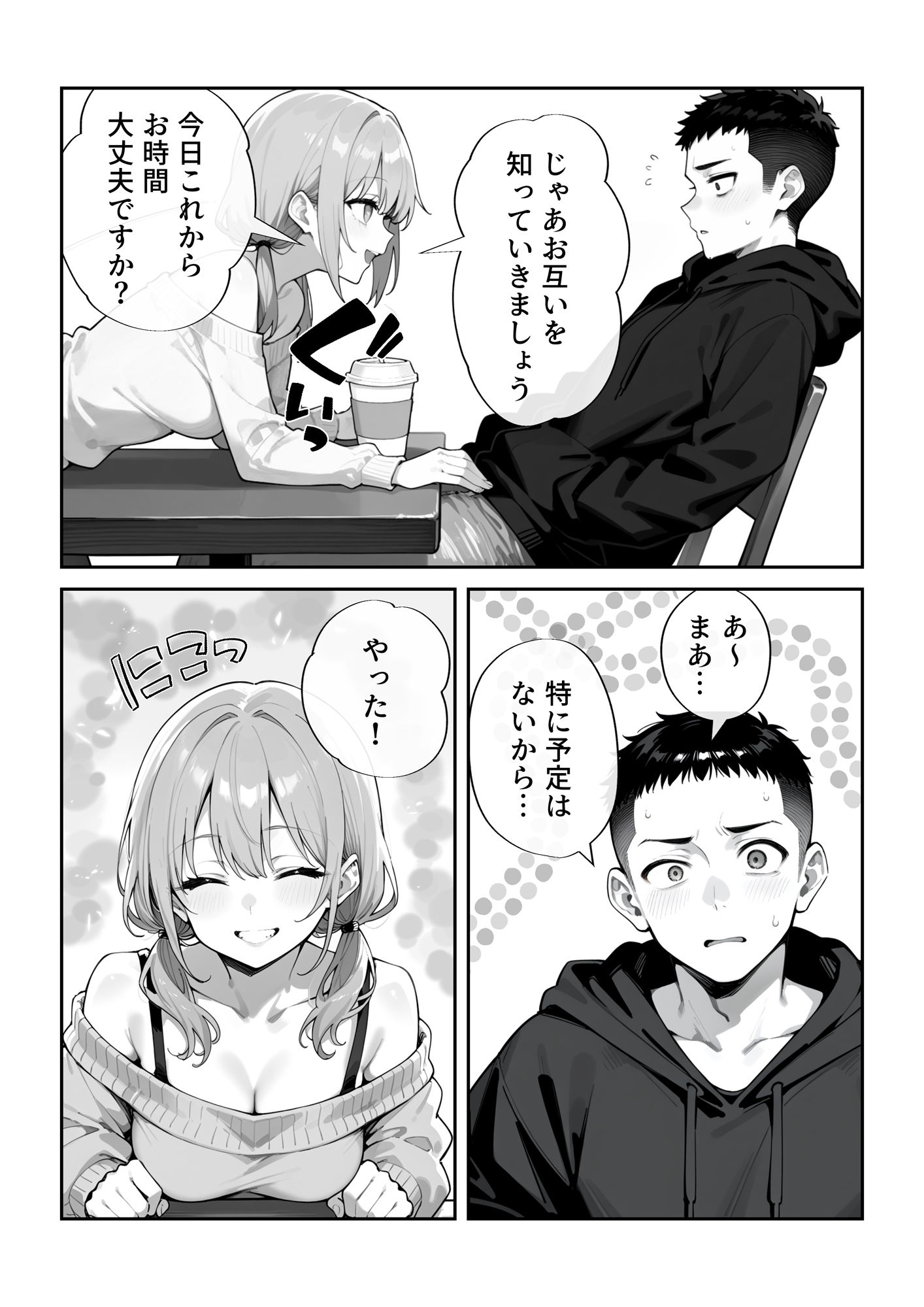 危険な愛マッチング サンプル3ページ目