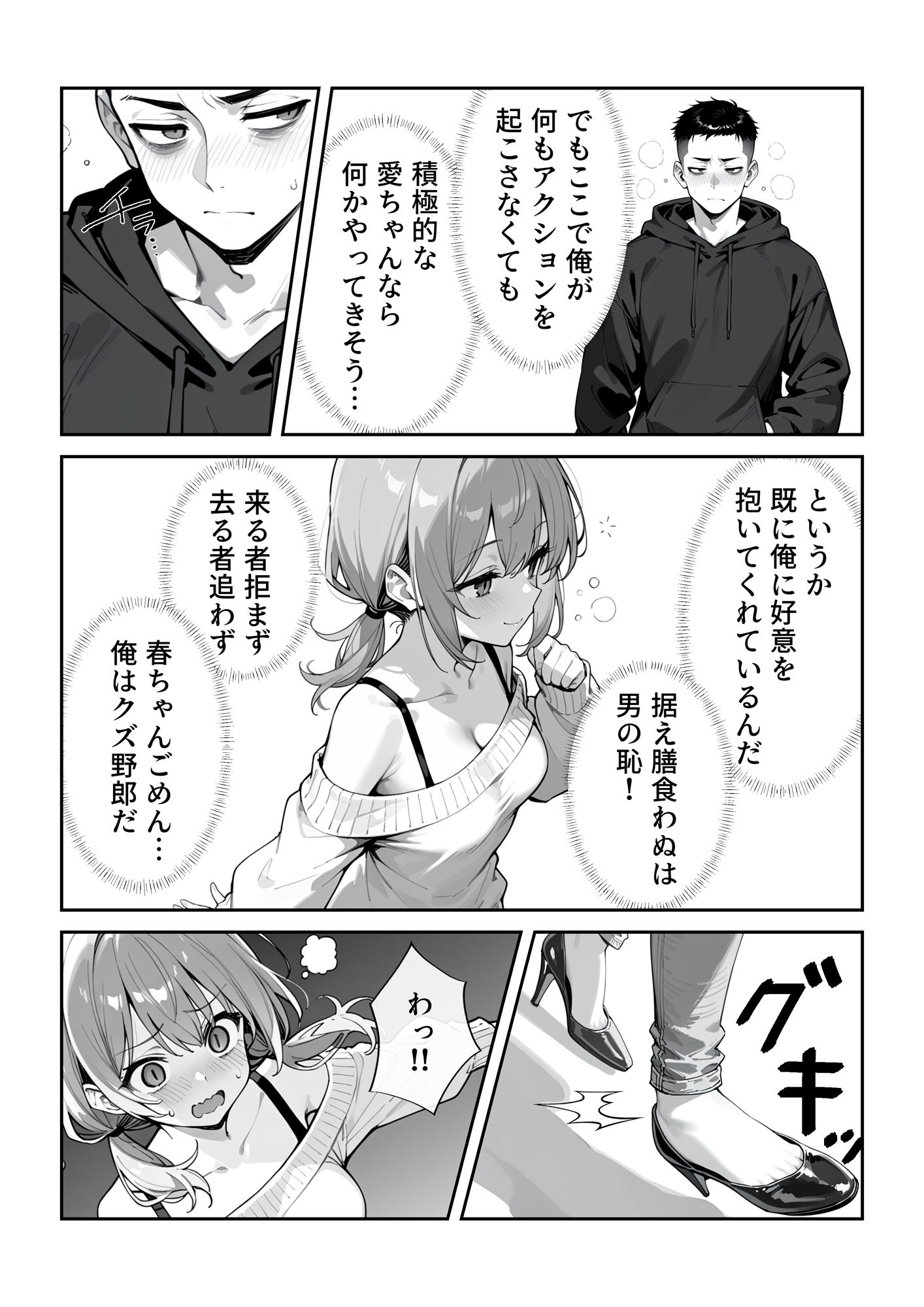 危険な愛マッチング サンプル4ページ目
