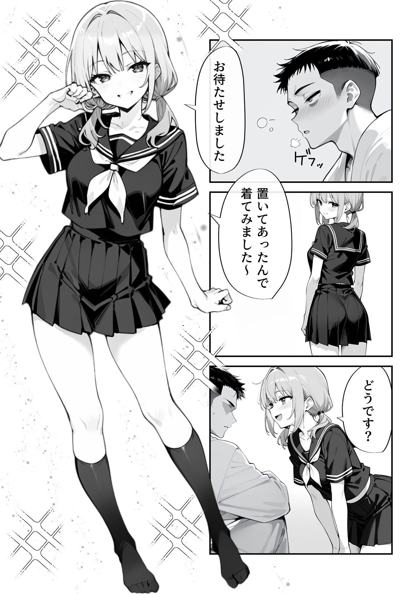 危険な愛マッチング サンプル5ページ目