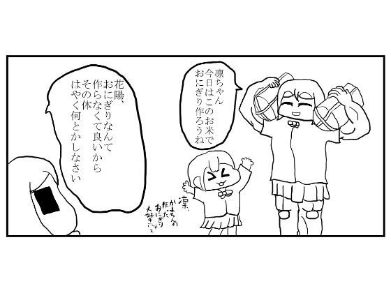 ラ○ライブ！3コマ漫画「一年生組 〜筋肉かよちんver.〜」 サンプル1ページ目
