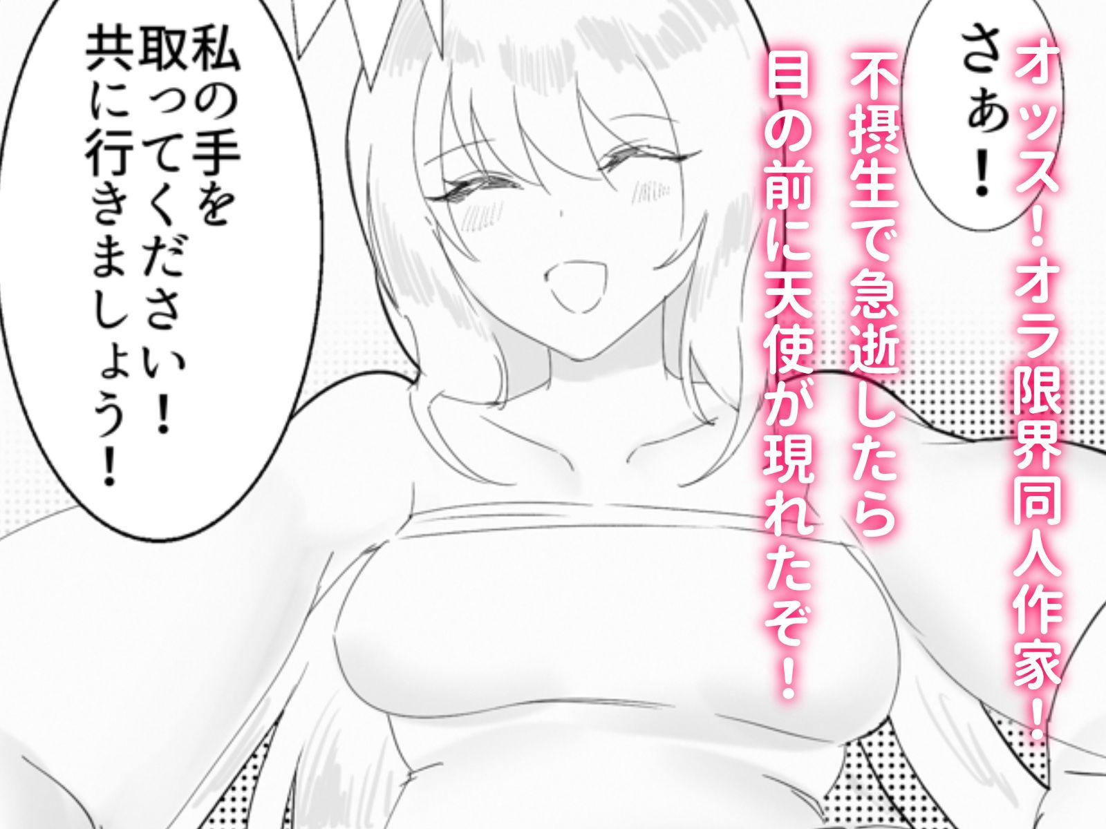 天使VS悪魔 ハッピーヌキ合いバトル サンプル2ページ目