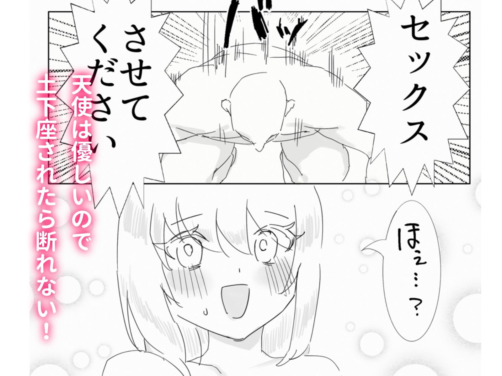 天使VS悪魔 ハッピーヌキ合いバトル サンプル3ページ目