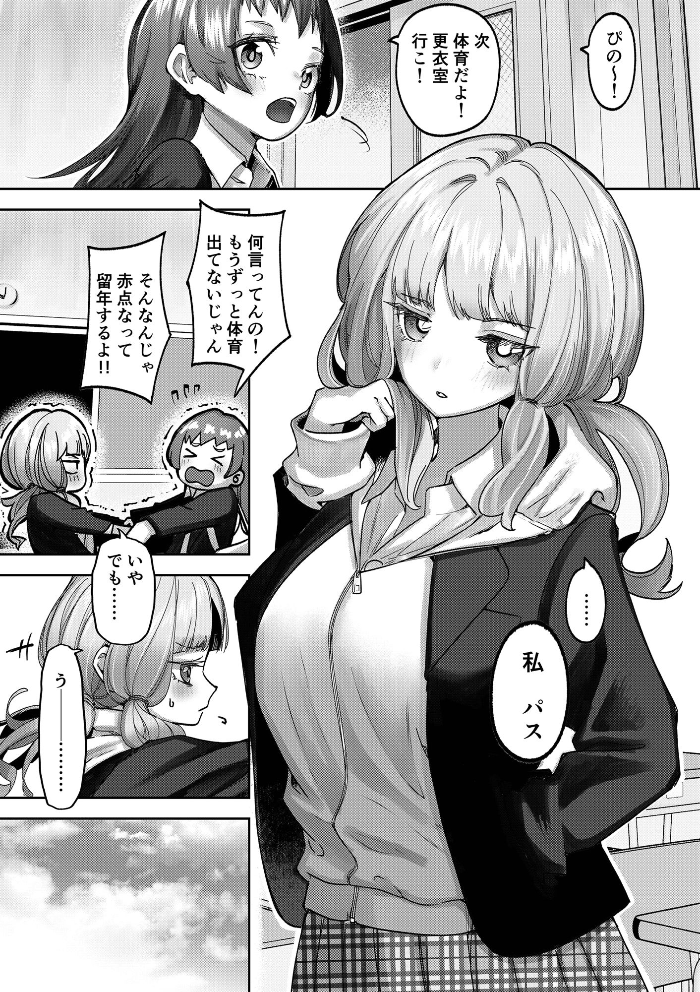 巨乳JK眠らせておっぱいをもてあそぶ サンプル1ページ目