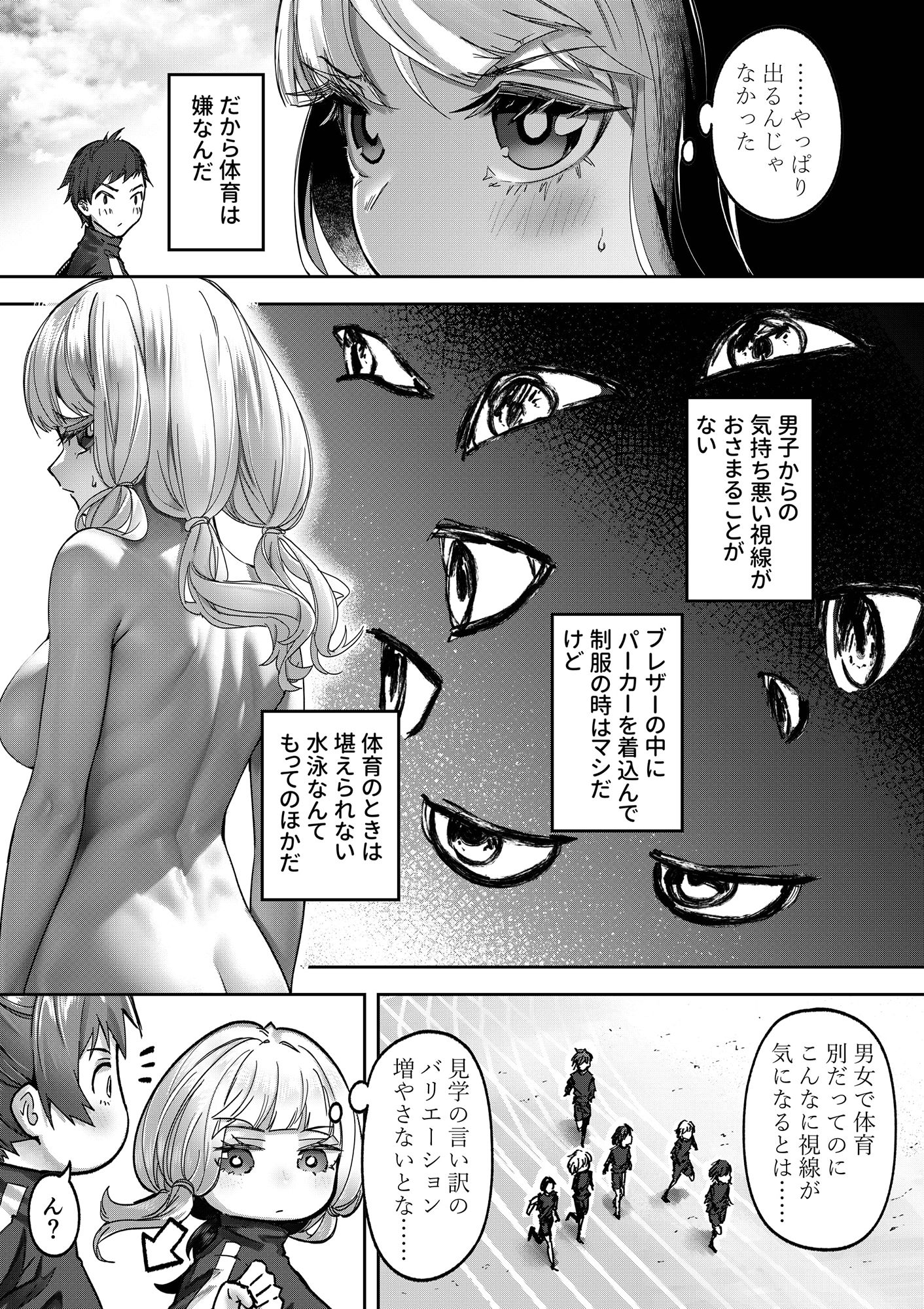 巨乳JK眠らせておっぱいをもてあそぶ サンプル3ページ目