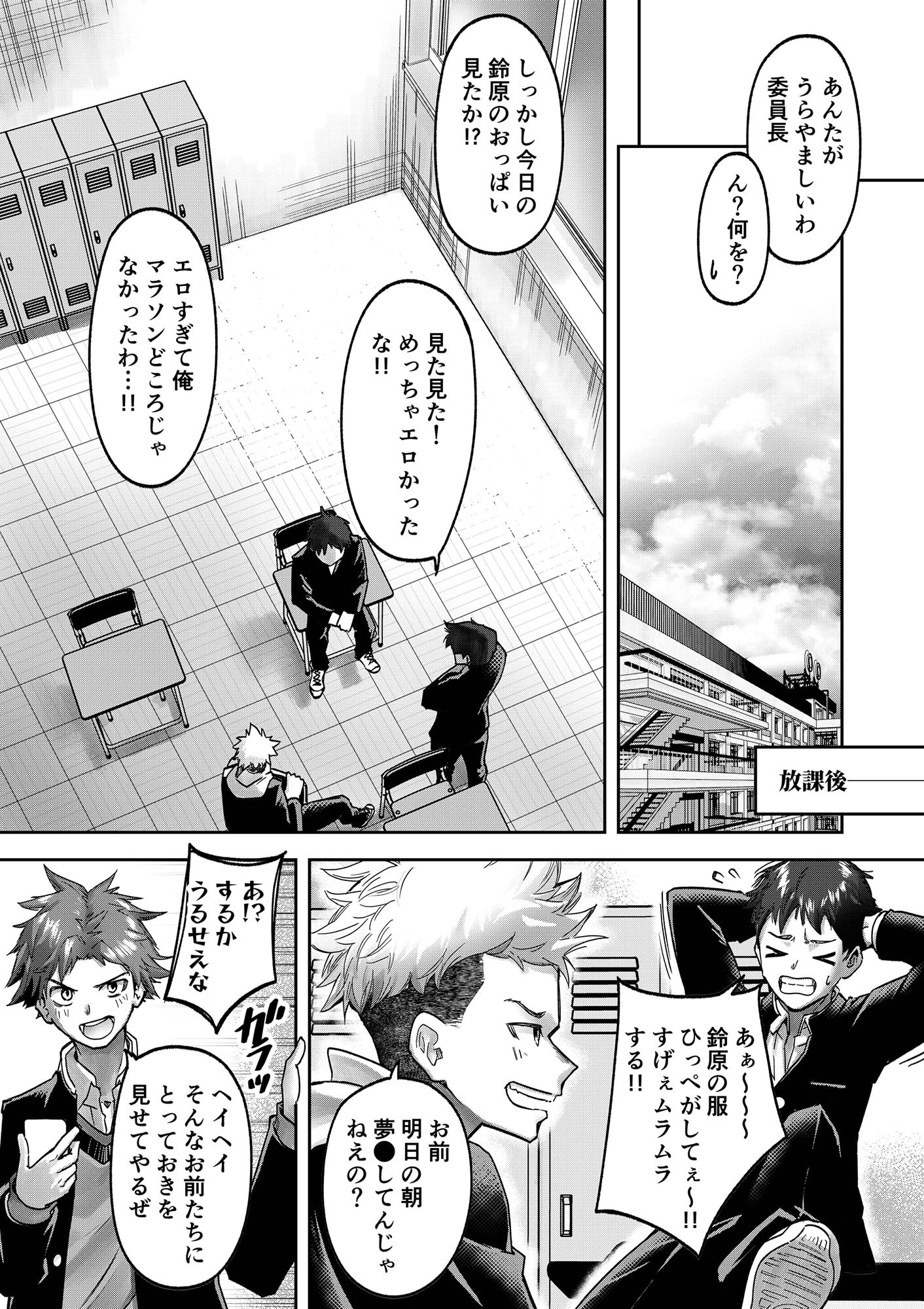 巨乳JK眠らせておっぱいをもてあそぶ サンプル4ページ目