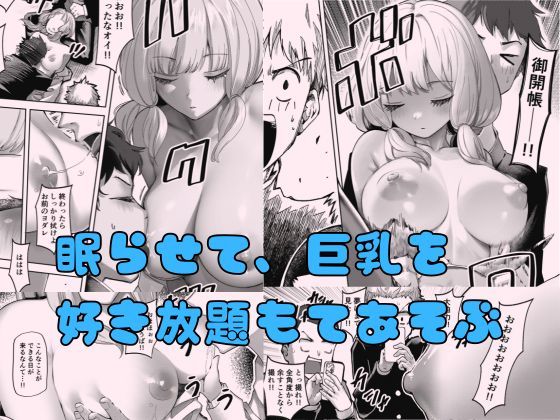 巨乳JK眠らせておっぱいをもてあそぶ サンプル9ページ目