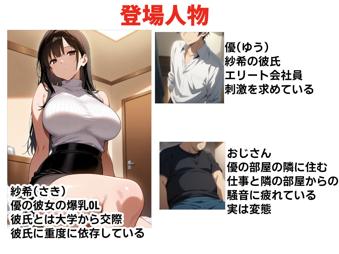 隣の部屋から寝取らせられにきた爆乳OLが、変態おじさんに中出しされまくる話 サンプル1ページ目