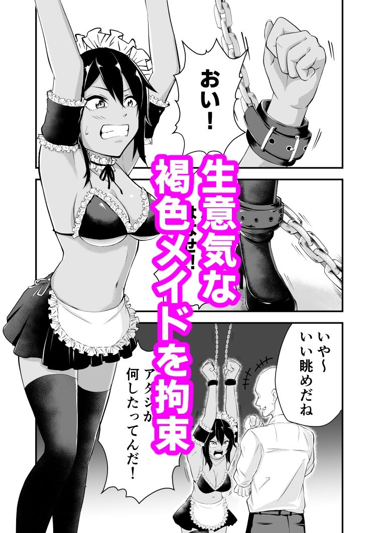 おしおきメイド〜褐色メイド・ナツキちゃん〜 サンプル2ページ目