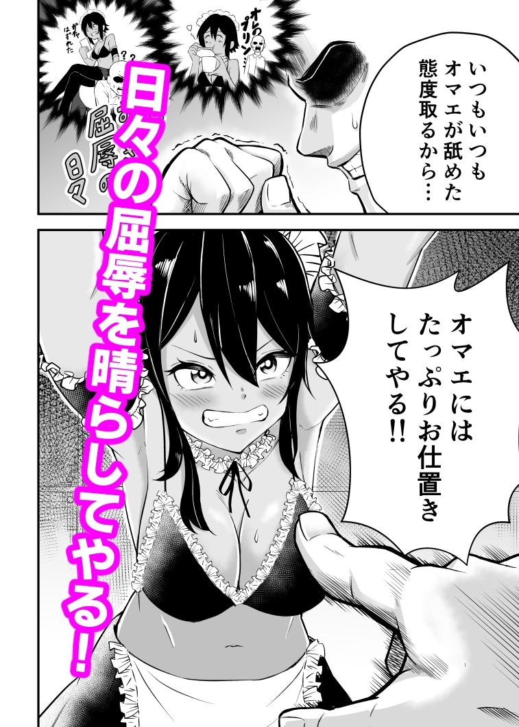 おしおきメイド〜褐色メイド・ナツキちゃん〜 サンプル3ページ目
