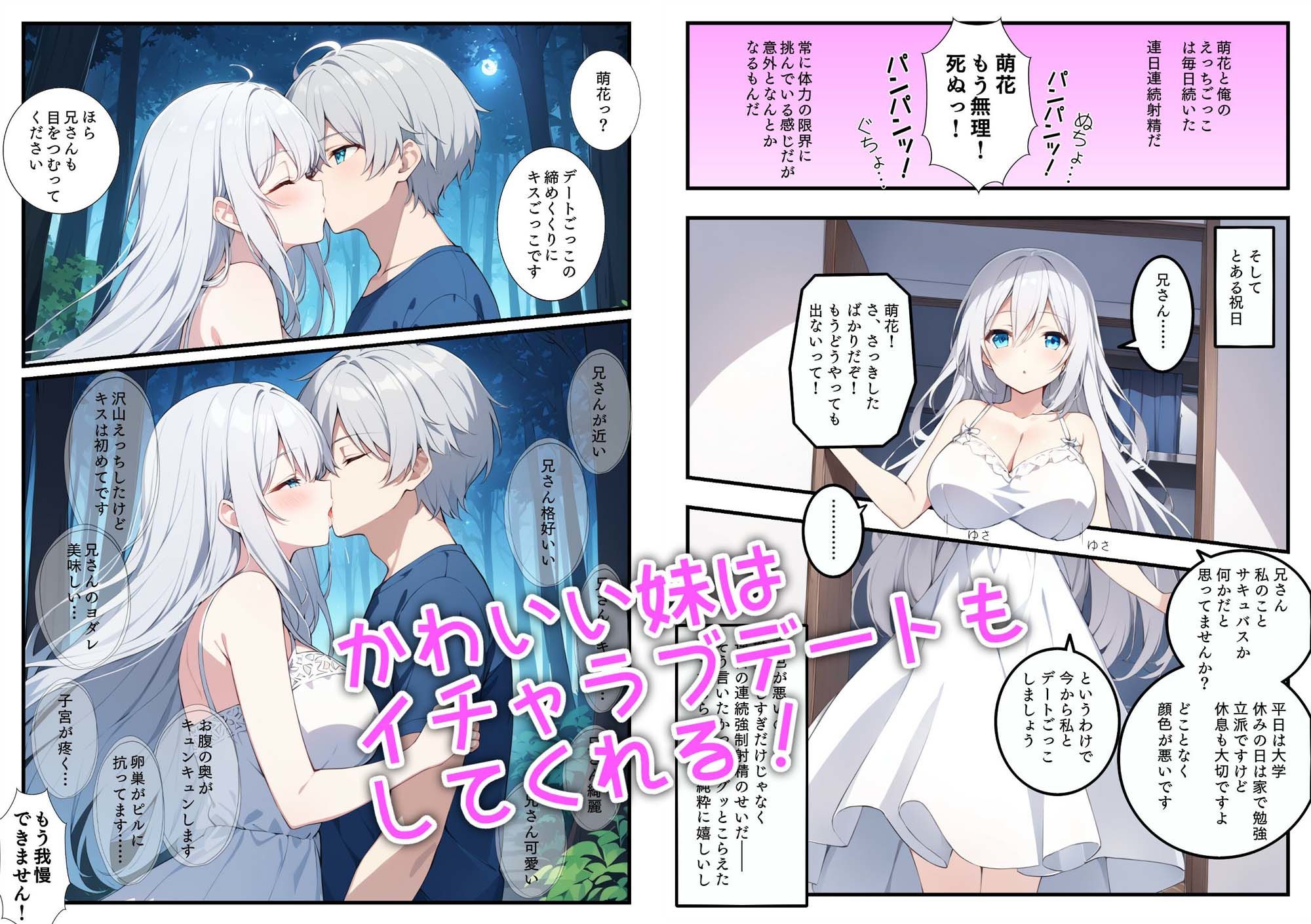 妹とえっちの練習したら人生なにもかも上手くいった サンプル2ページ目