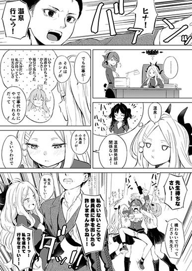 湯けむり湿っぽり個室露天にて甘えんぼ委員長と サンプル2ページ目