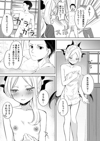 湯けむり湿っぽり個室露天にて甘えんぼ委員長と サンプル3ページ目