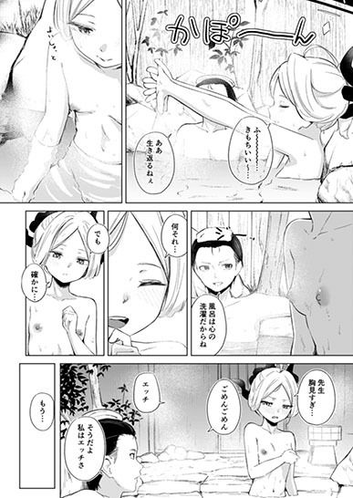 湯けむり湿っぽり個室露天にて甘えんぼ委員長と サンプル4ページ目
