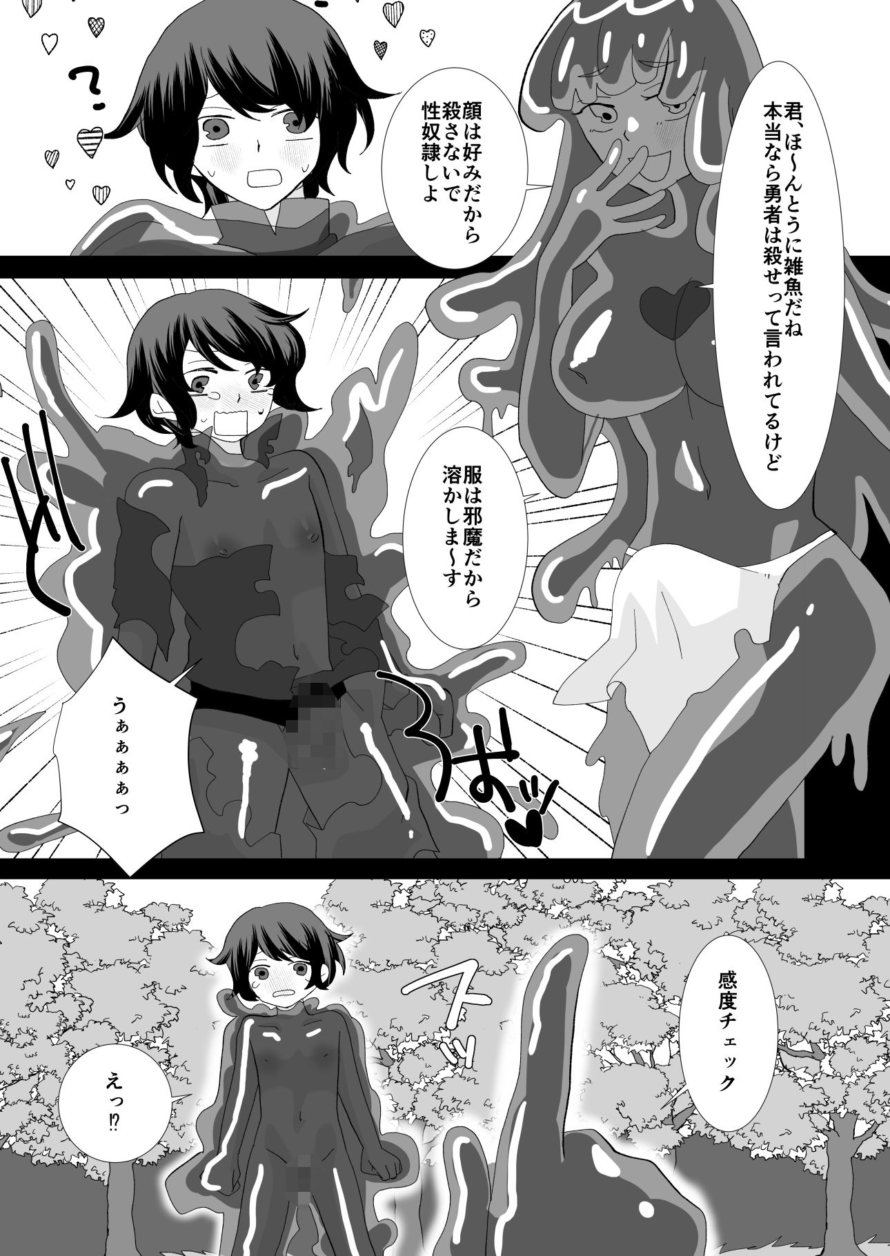 ふたなりお姉ちゃんが守ってあげる サンプル3ページ目