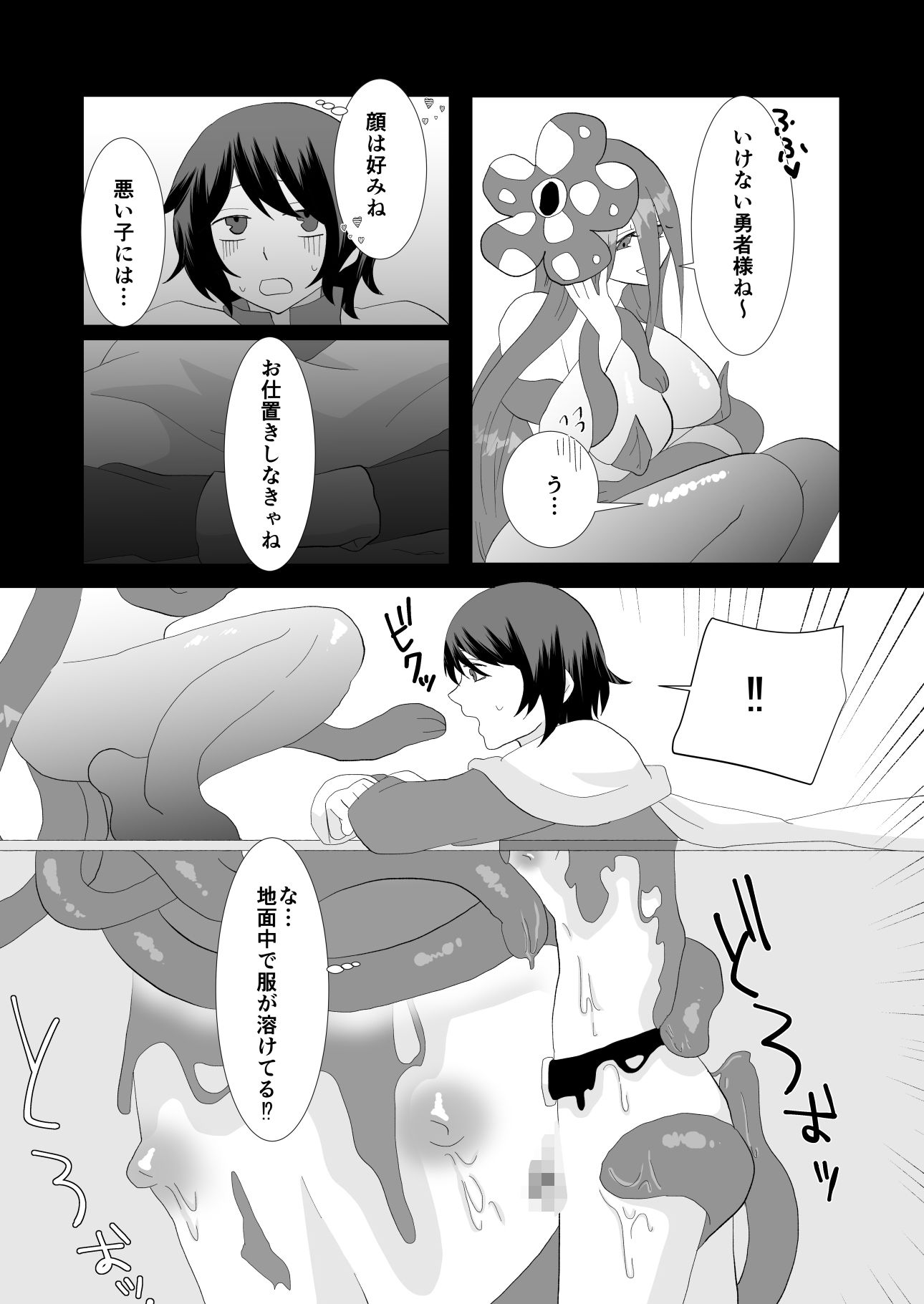 ふたなりお姉ちゃんが守ってあげる サンプル7ページ目