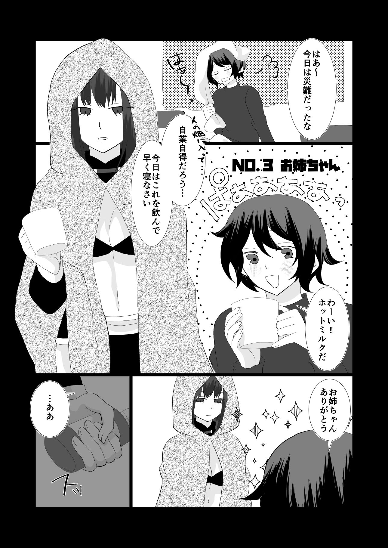 ふたなりお姉ちゃんが守ってあげる サンプル9ページ目