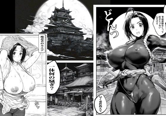 ごく普通の人妻は本当は古の魔忍者で思わぬスケベな任務を担当することになった サンプル3ページ目