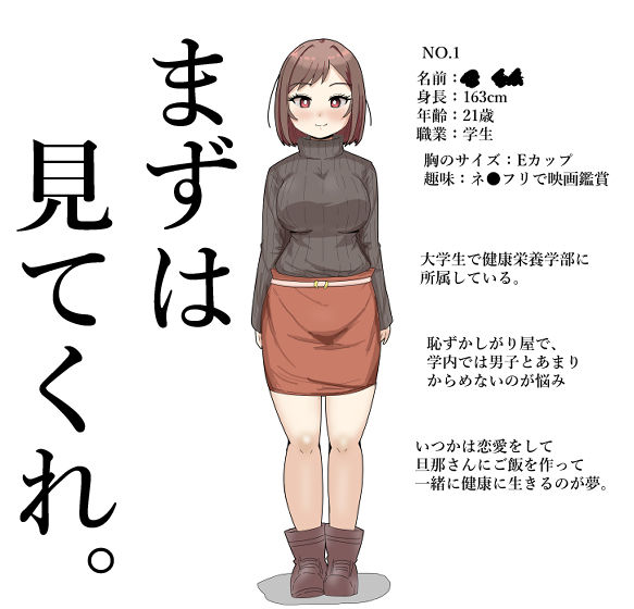 実はえっち大好き！？プロフィール丸わかり？女性の秘密を暴いて催●セックス！【フルカラー】 サンプル1ページ目