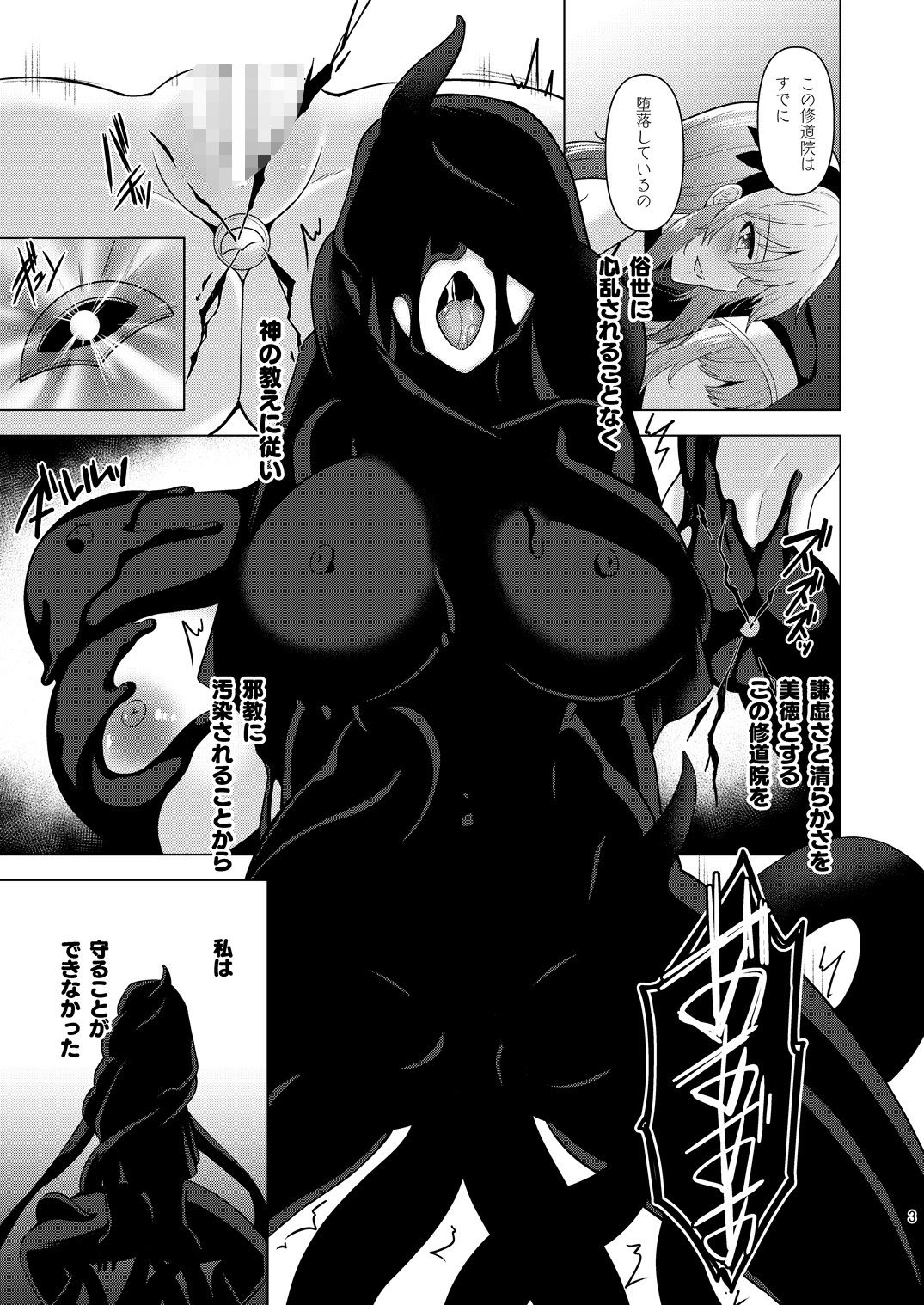Zealous 異端者の魔宴 サンプル3ページ目