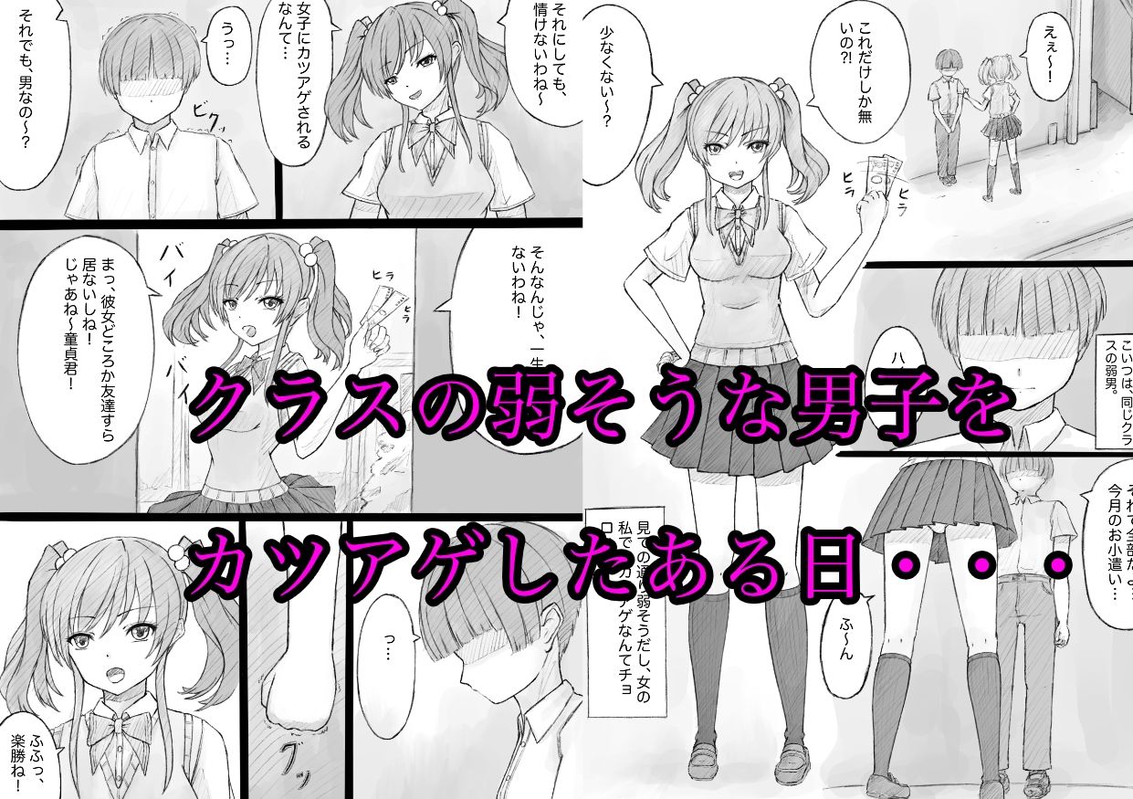 弱男を虐めたら、仕返しされた サンプル1ページ目