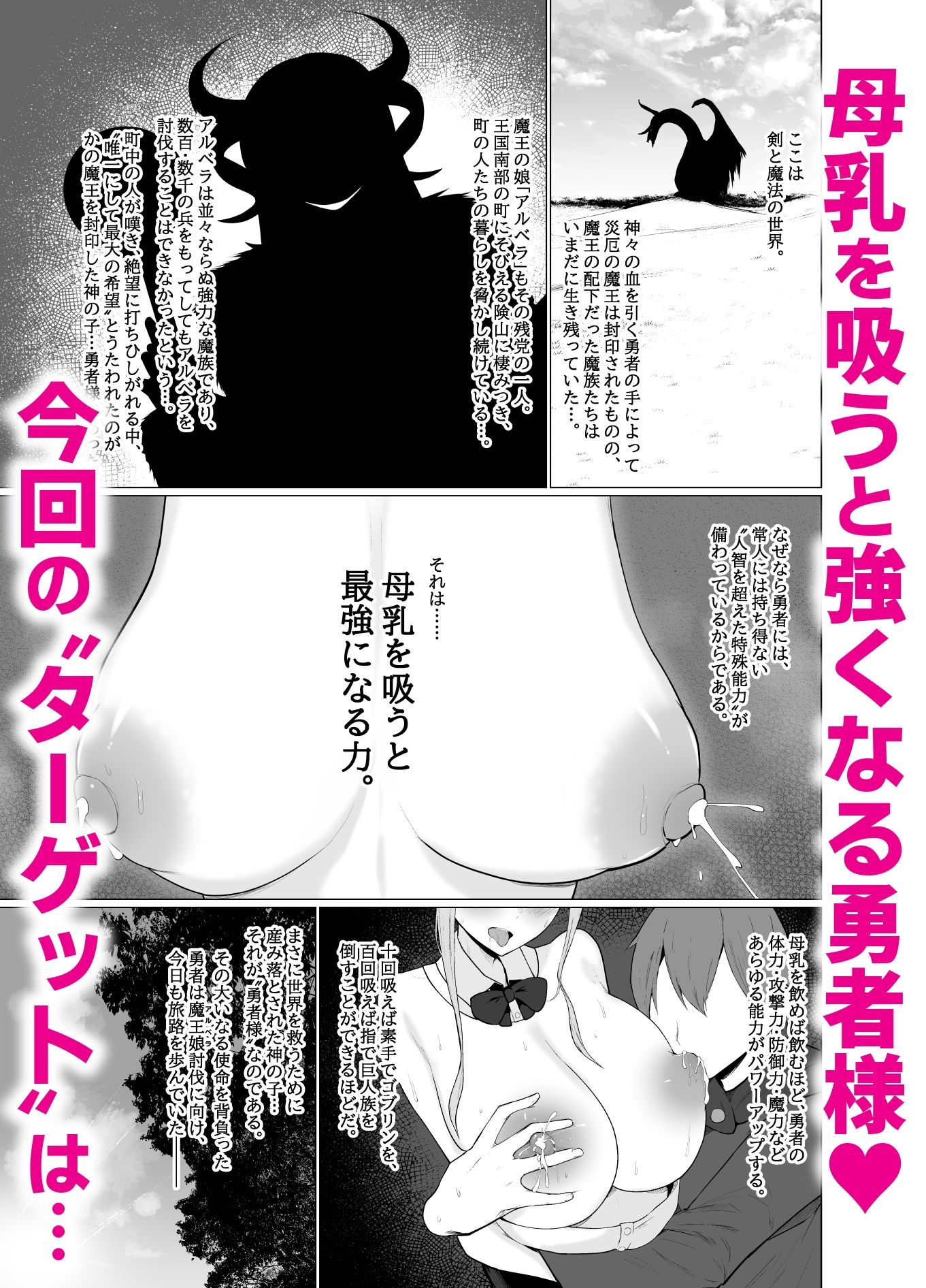 でか乳を掴みし勇者の乳首責め冒険記〜吸え！搾れ！牛娘・聖女様・魔王娘の母乳〜 サンプル1ページ目