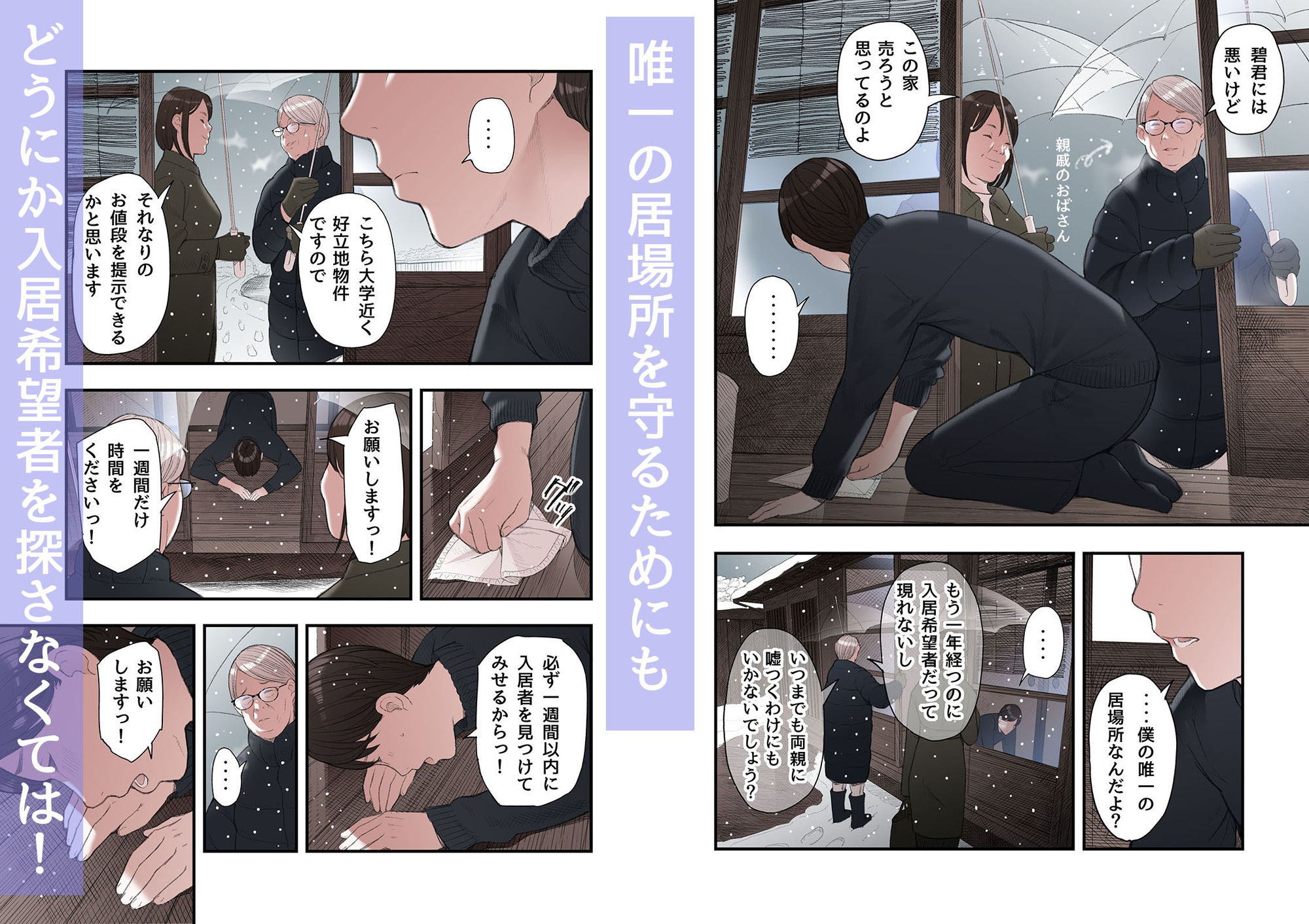 一応、シェアハウスの管理人なんですが・・・ サンプル3ページ目