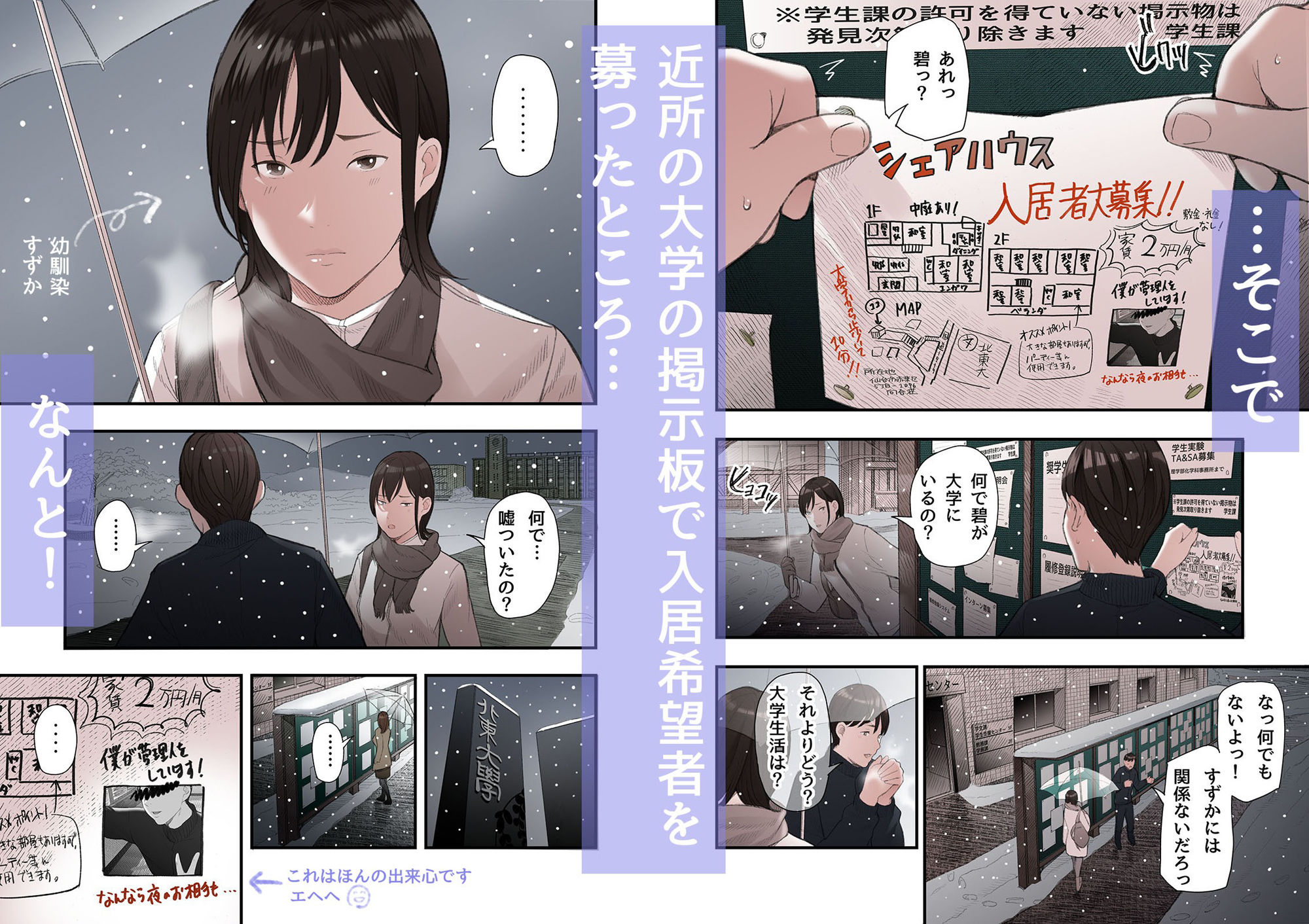 一応、シェアハウスの管理人なんですが・・・ サンプル4ページ目