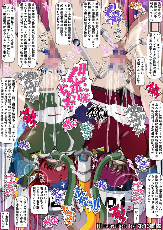 巨乳姉妹洗脳種付DESTINY サンプル3ページ目