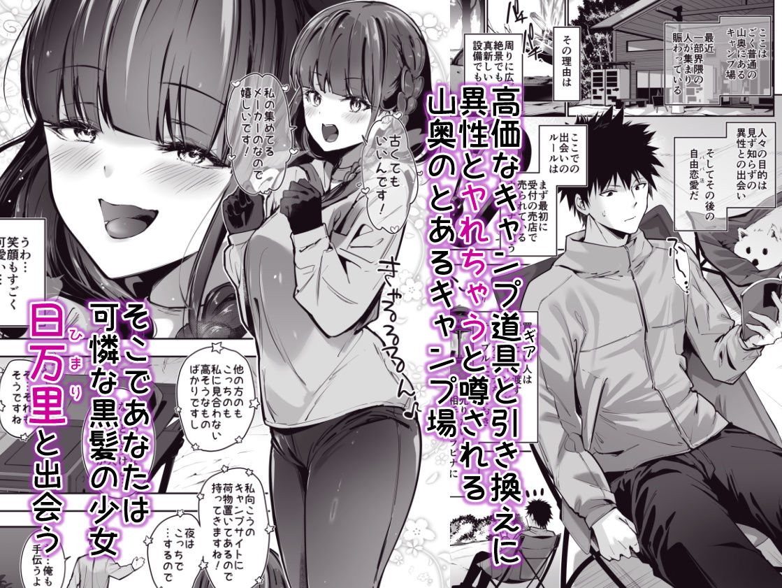 ヤれると噂のキャンプ場では清楚系爆乳少女が濃厚種付けハメ放題 サンプル1ページ目