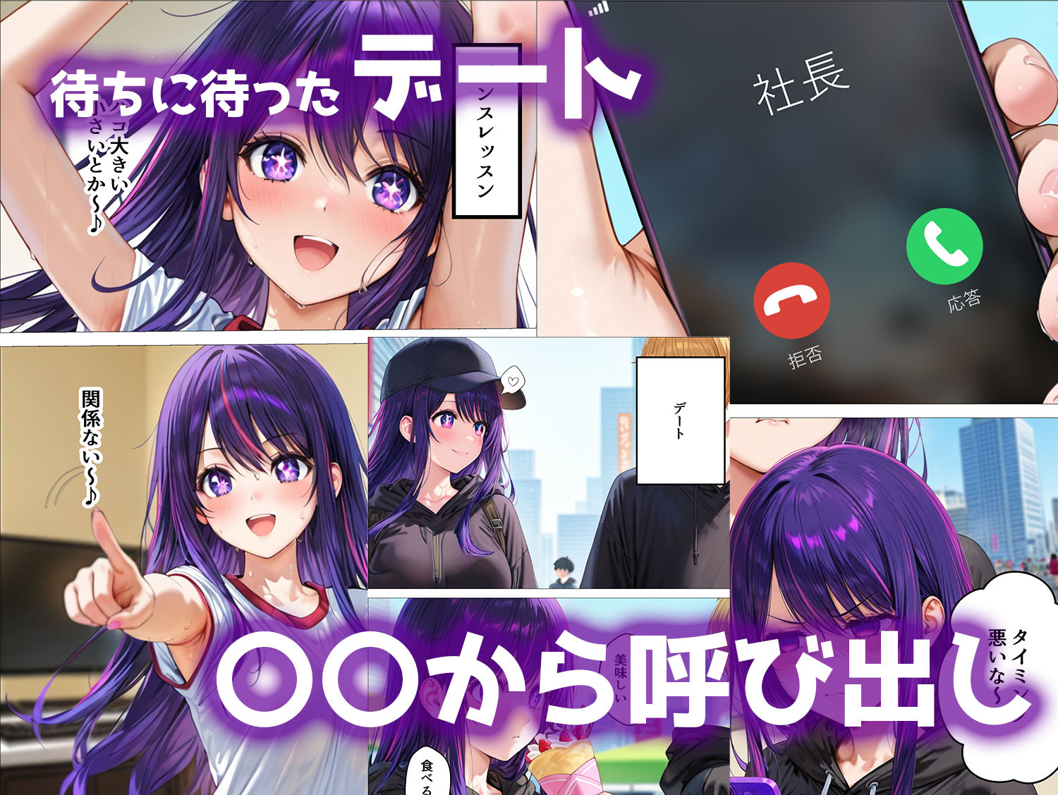 デート没収・分からせ調教 アイ編 〇〇からの呼び出し サンプル1ページ目
