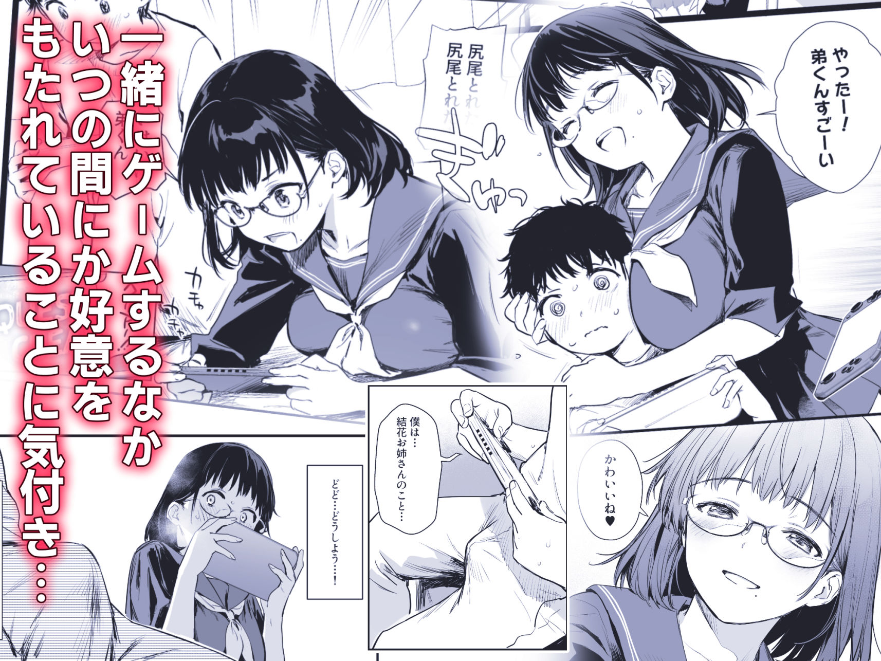 ボク活ライフ 〜友達の弟くんと「ゲームする仲」から「コスプレセックスする関係」になるまで〜 サンプル2ページ目