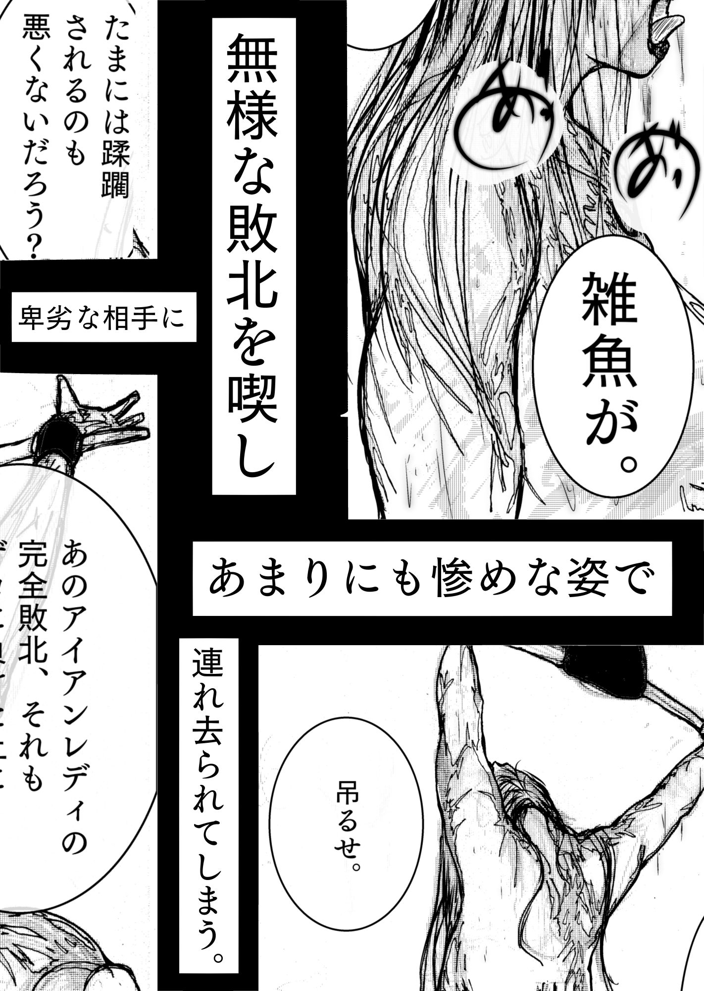 スーパーヒロインの無様敗北 サンプル3ページ目