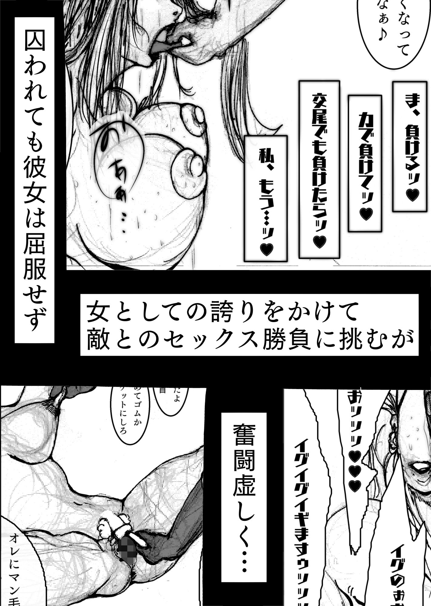 スーパーヒロインの無様敗北 サンプル5ページ目