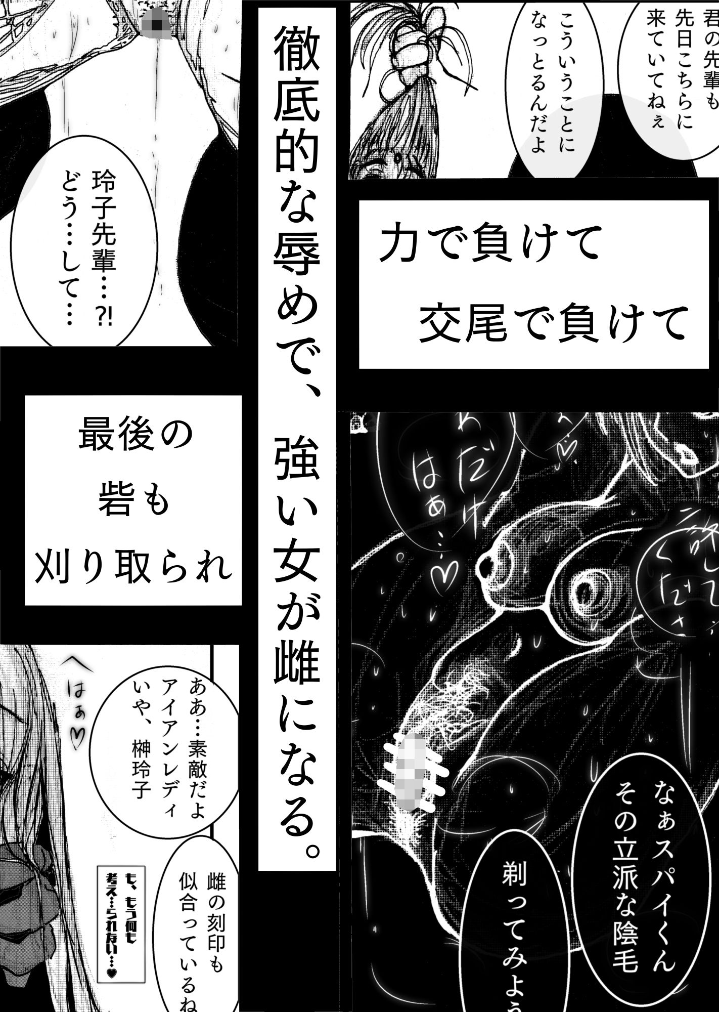 スーパーヒロインの無様敗北 サンプル8ページ目