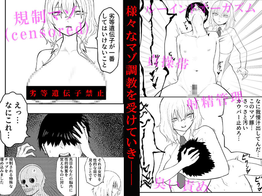 劣等遺伝子撲滅の為、エッッッグいマゾ性癖を植え付けます サンプル2ページ目