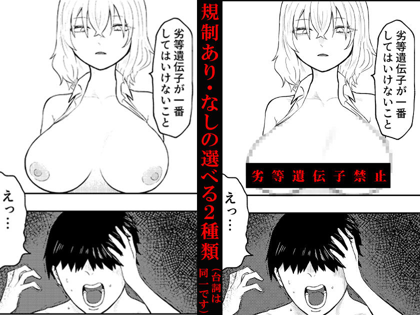 劣等遺伝子撲滅の為、エッッッグいマゾ性癖を植え付けます サンプル4ページ目