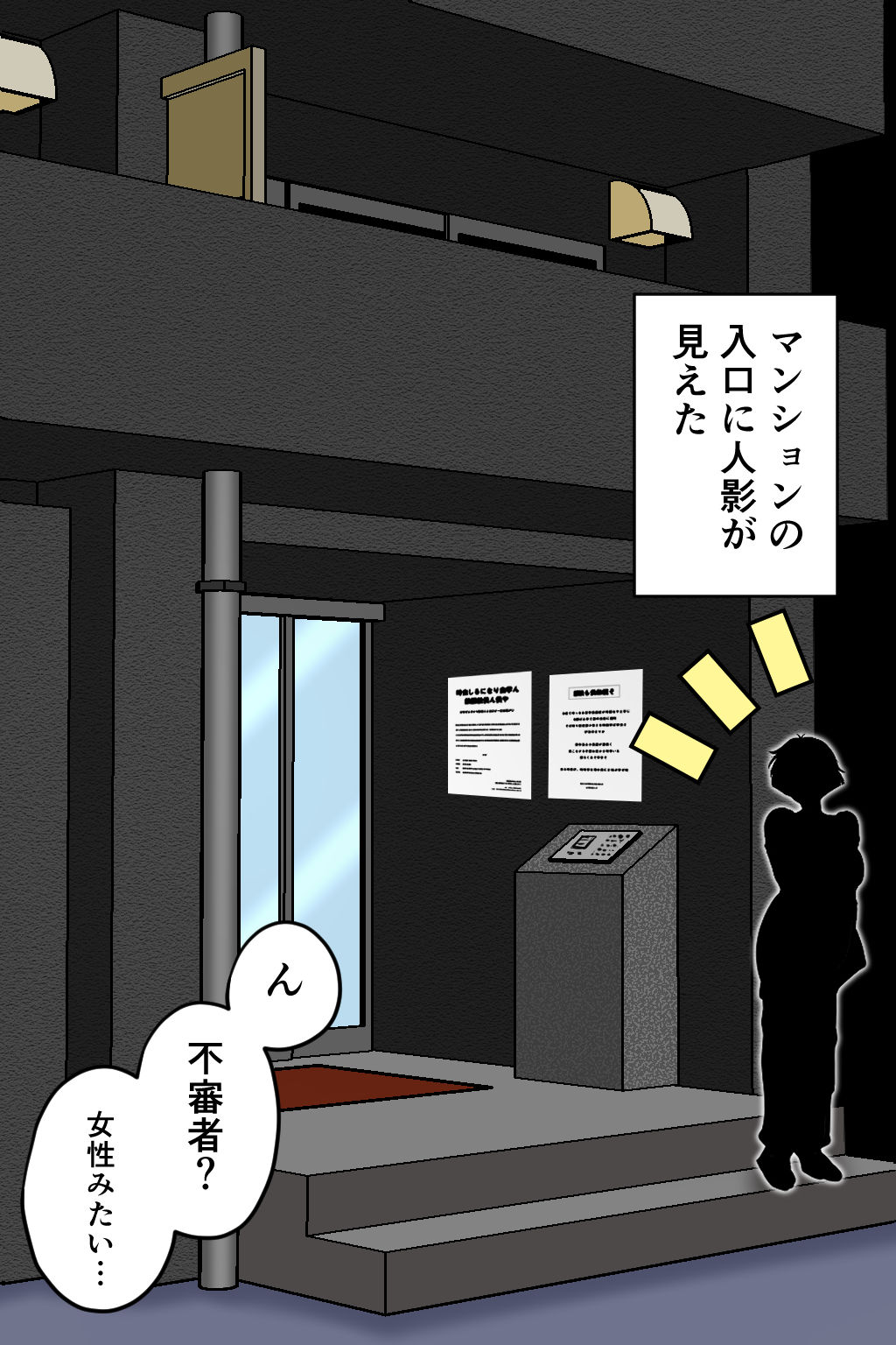 眠るあの娘はオナホール サンプル2ページ目