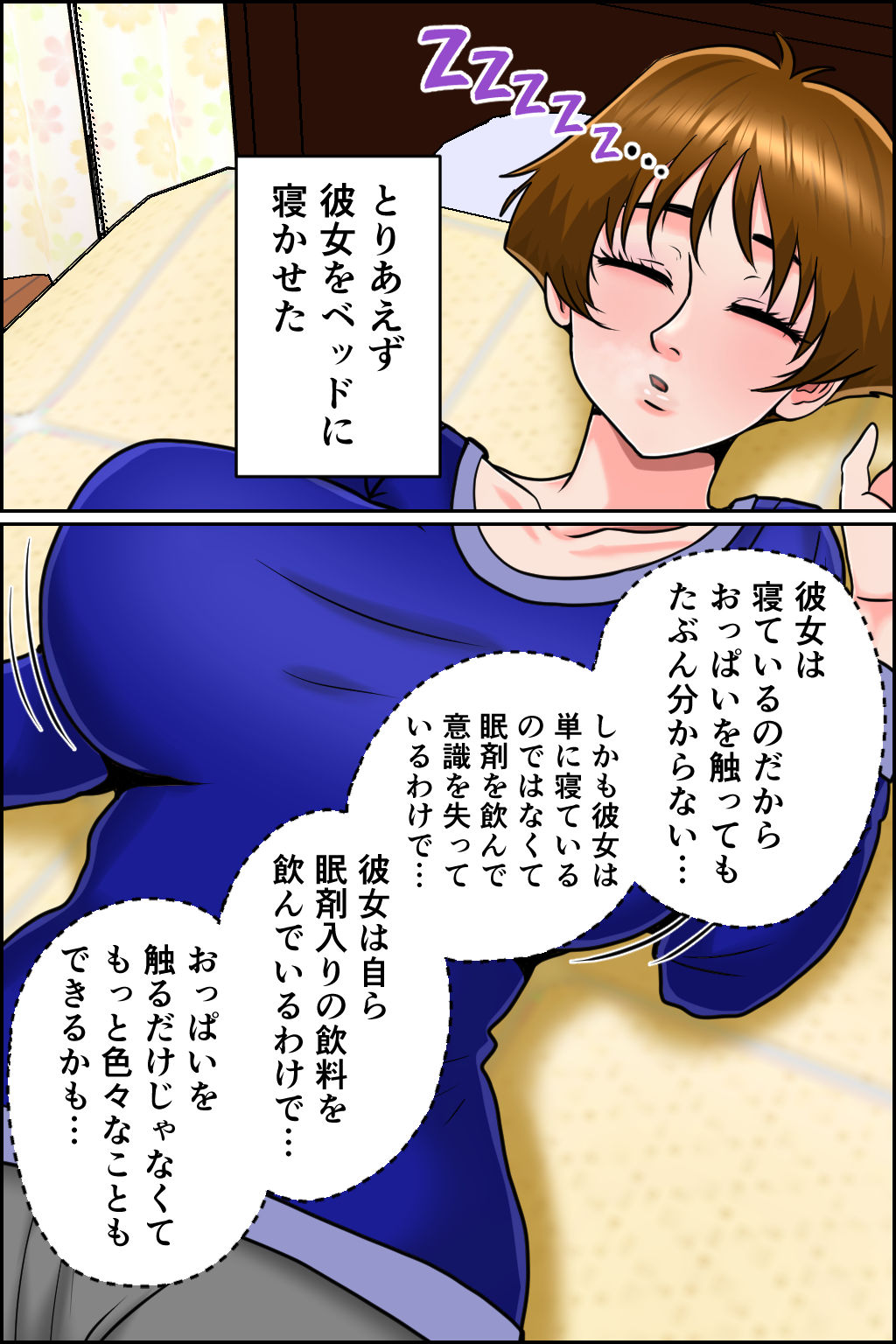眠るあの娘はオナホール サンプル5ページ目