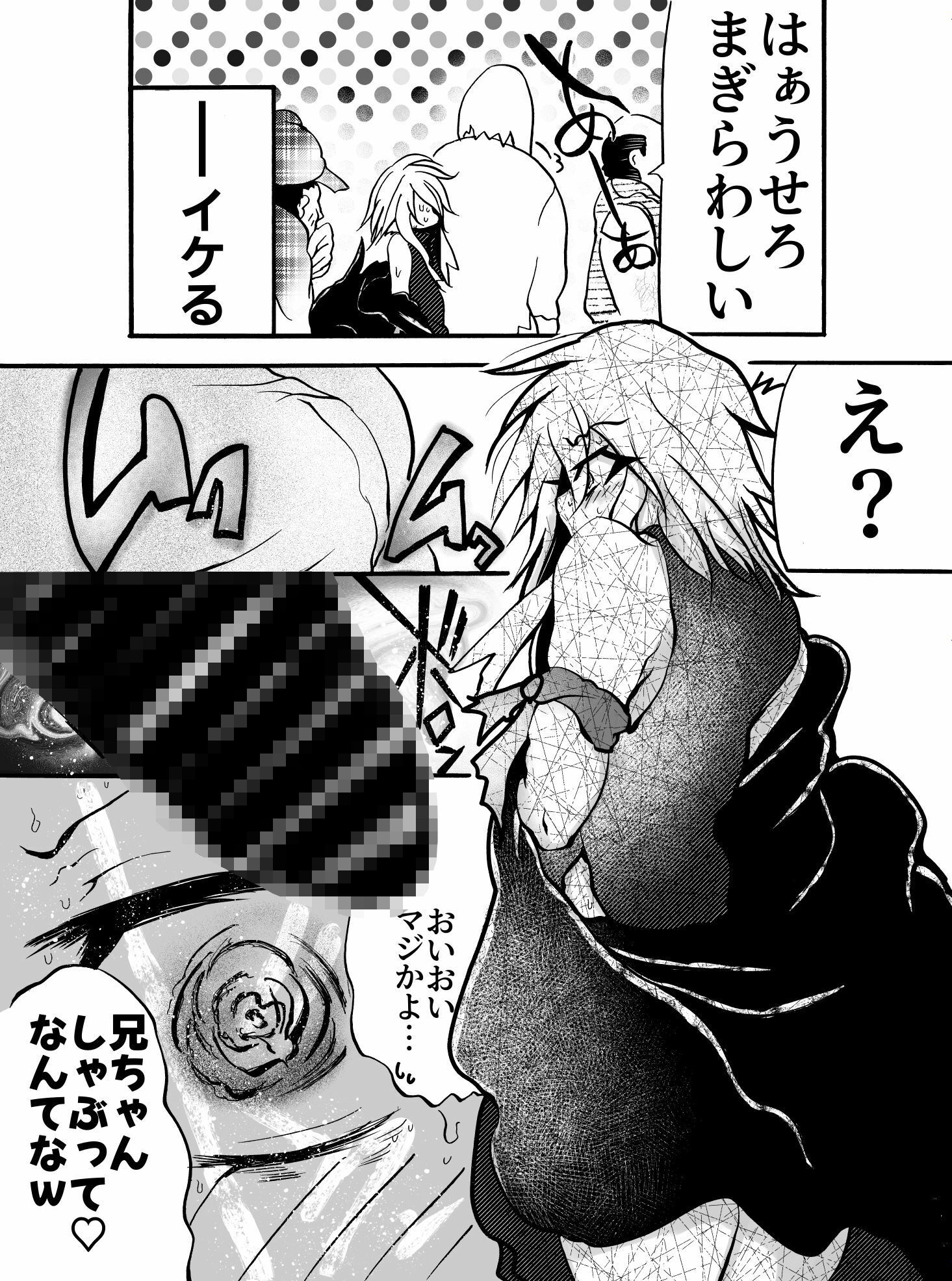 もう俺たちじゃない俺は「女」だから サンプル6ページ目