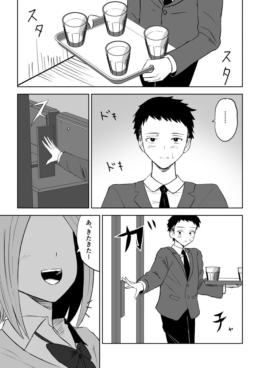 放課後のハーレムマゾ サンプル1ページ目