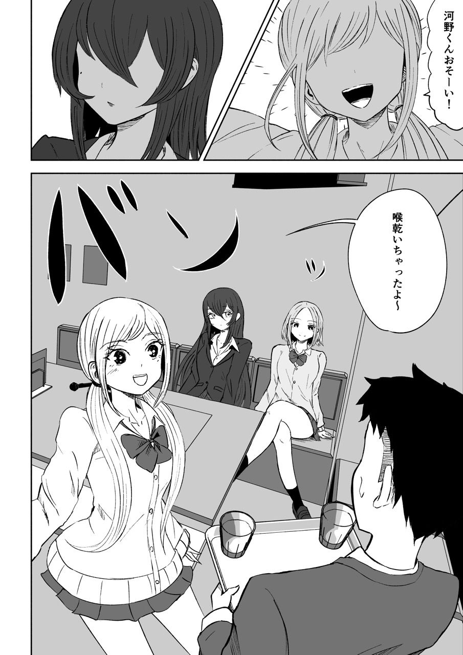 放課後のハーレムマゾ サンプル2ページ目