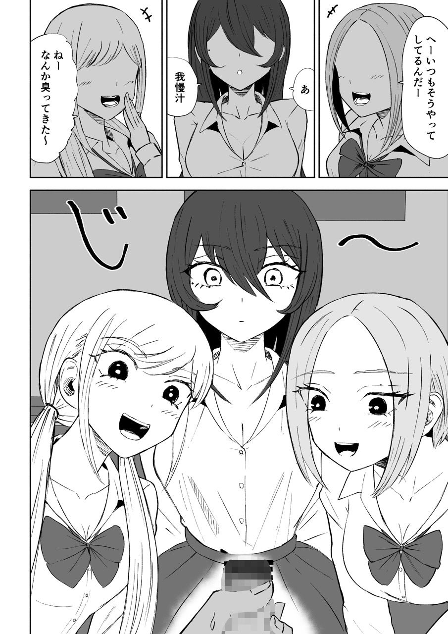 放課後のハーレムマゾ サンプル3ページ目