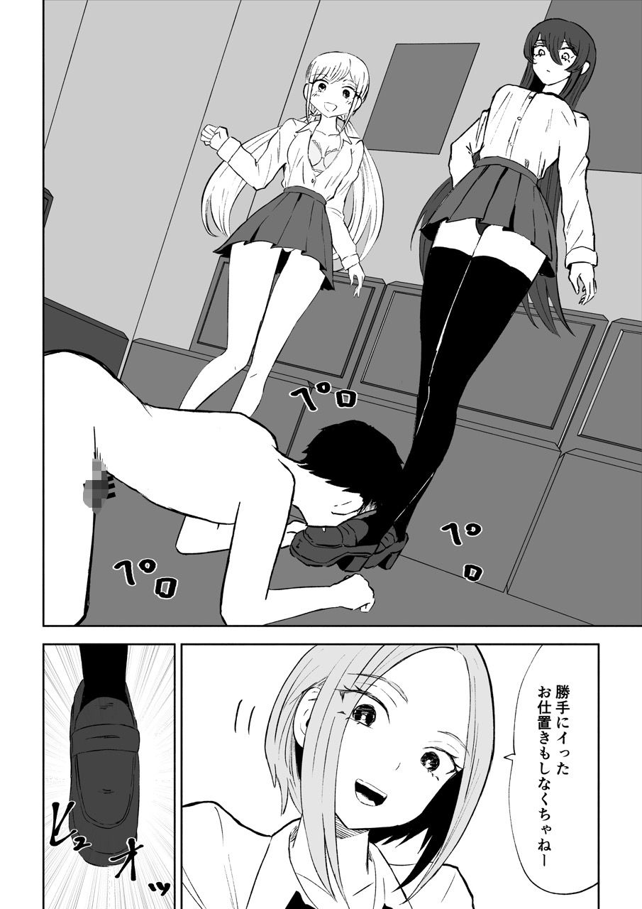 放課後のハーレムマゾ サンプル5ページ目