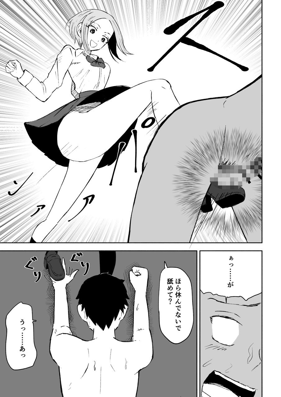 放課後のハーレムマゾ サンプル6ページ目