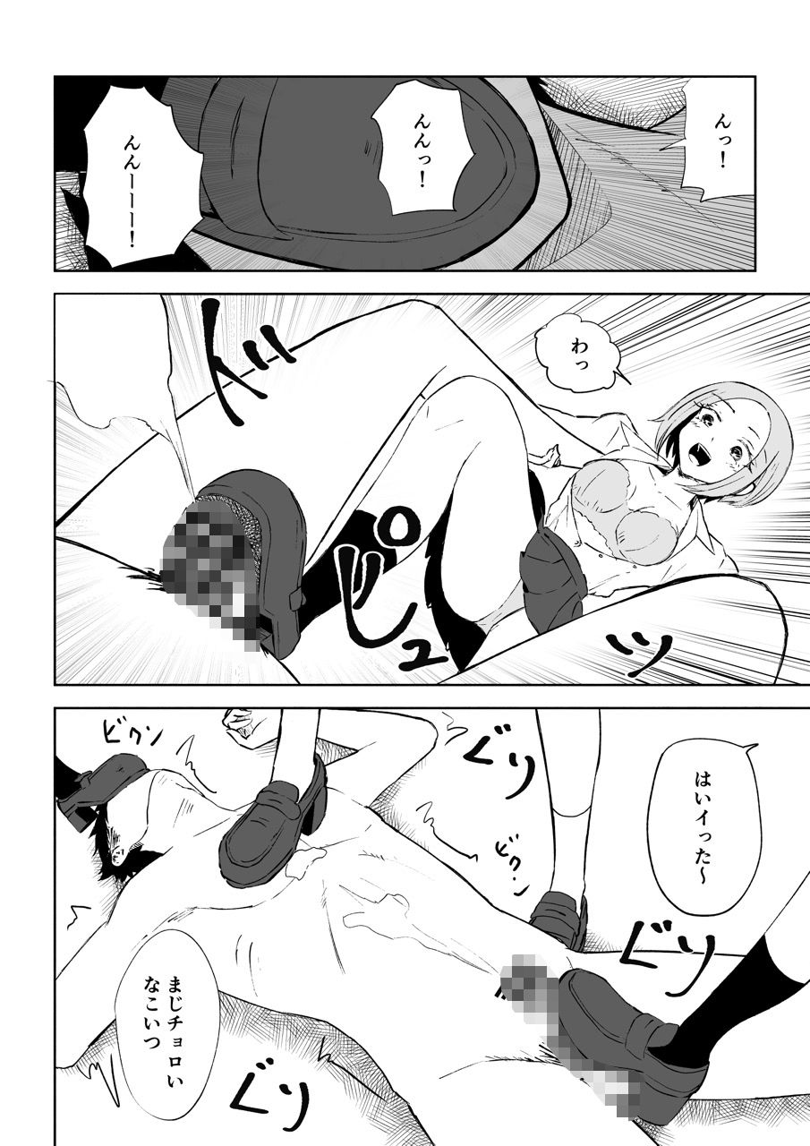 放課後のハーレムマゾ サンプル9ページ目