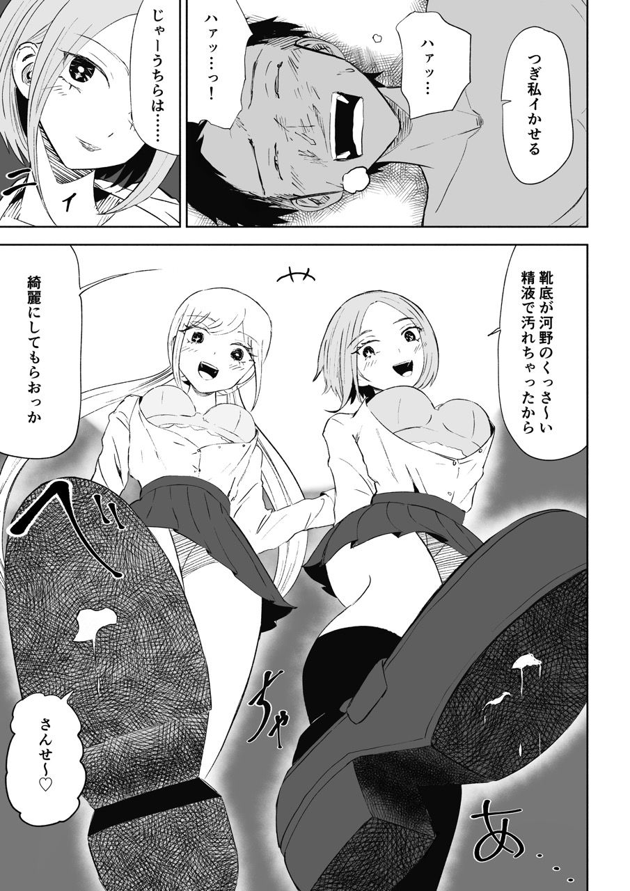 放課後のハーレムマゾ サンプル10ページ目