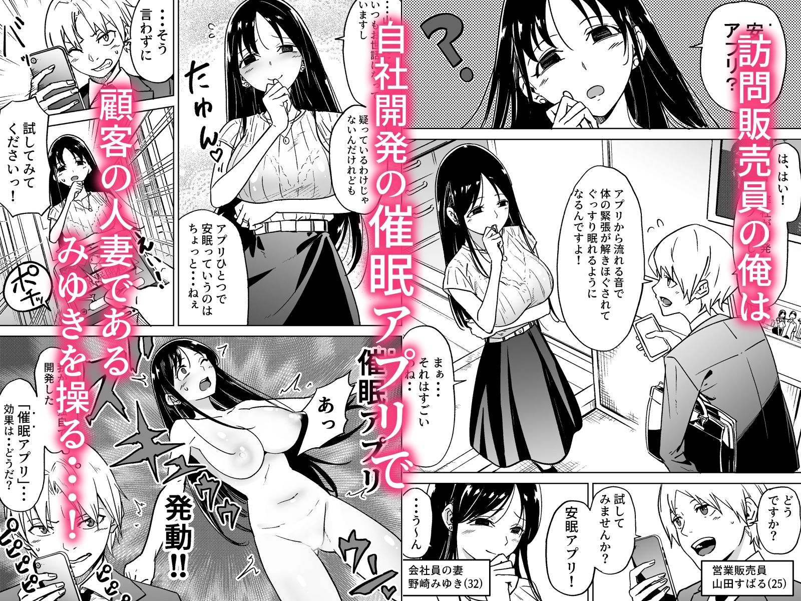 訪問販売先の人妻を催●アプリで寝取った俺。 サンプル1ページ目