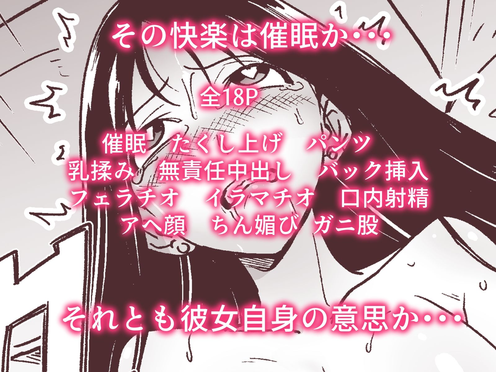 訪問販売先の人妻を催●アプリで寝取った俺。 サンプル5ページ目