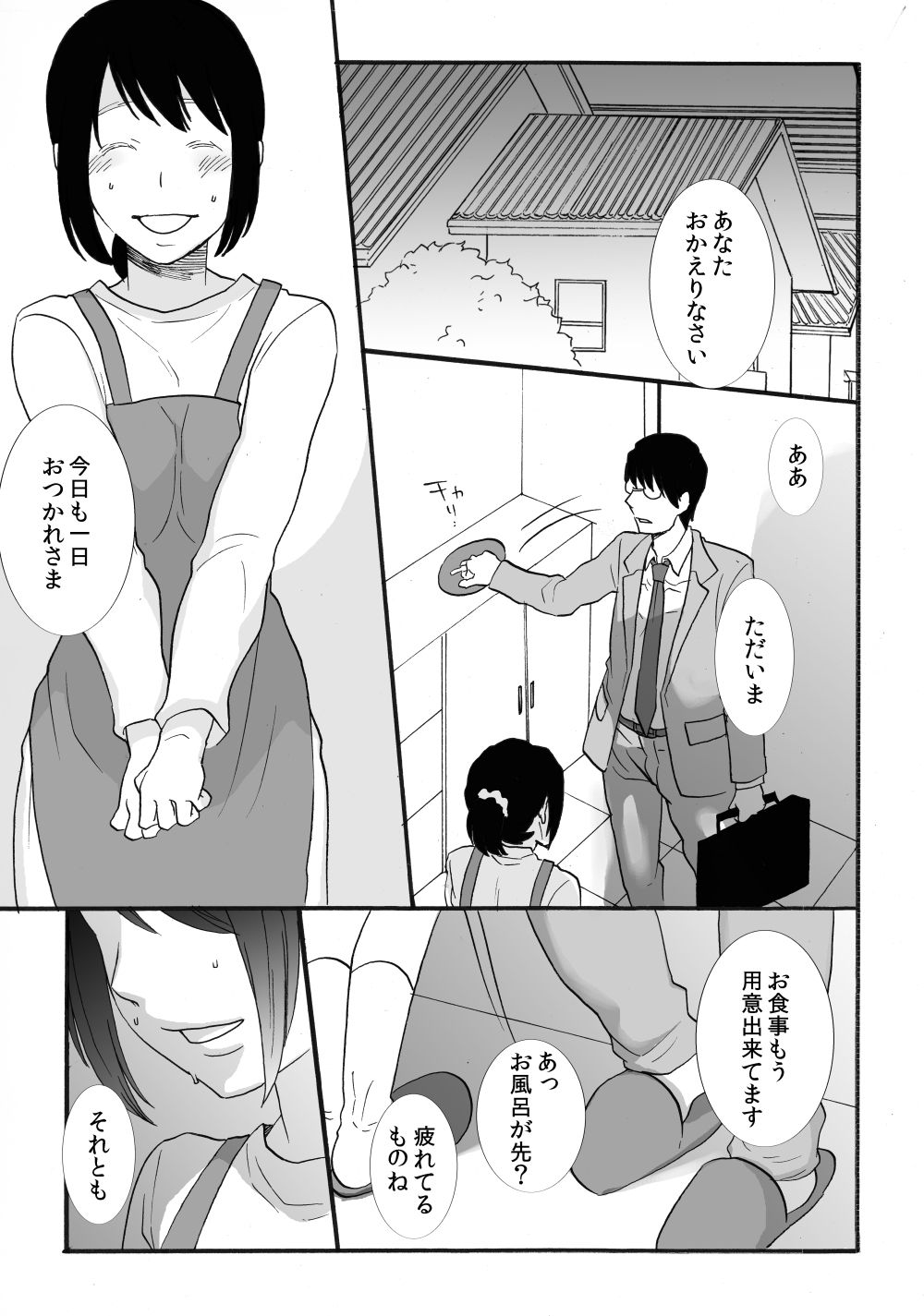 あなたの×××になります サンプル1ページ目